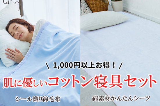 大好評 かんたんシーツ105×210 シール織り綿毛布 140cm×200cm