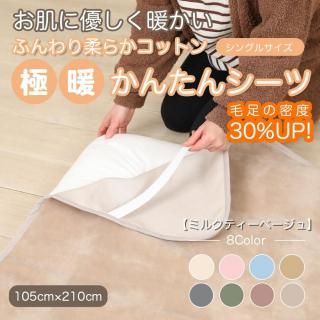 Ȥ󤿤󥷡 4դ ߥ륯ƥ١ 105cm210cm  ڥ᡼ľβʡ 