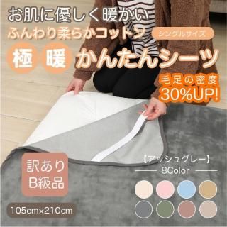 ꡪȤ󤿤  4դ å奰졼 105cm210cm  ڥ᡼ľβʡ 