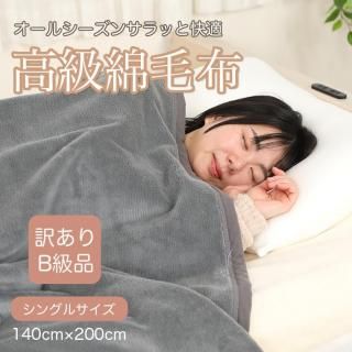 ꡪ뿥  å奰졼 󥰥 140cm200cm   ڥ᡼ľβʡ