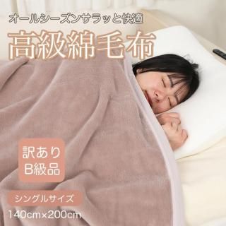 ꡪ뿥  ߥԥ 󥰥 140cm200cm   ڥ᡼ľβʡ