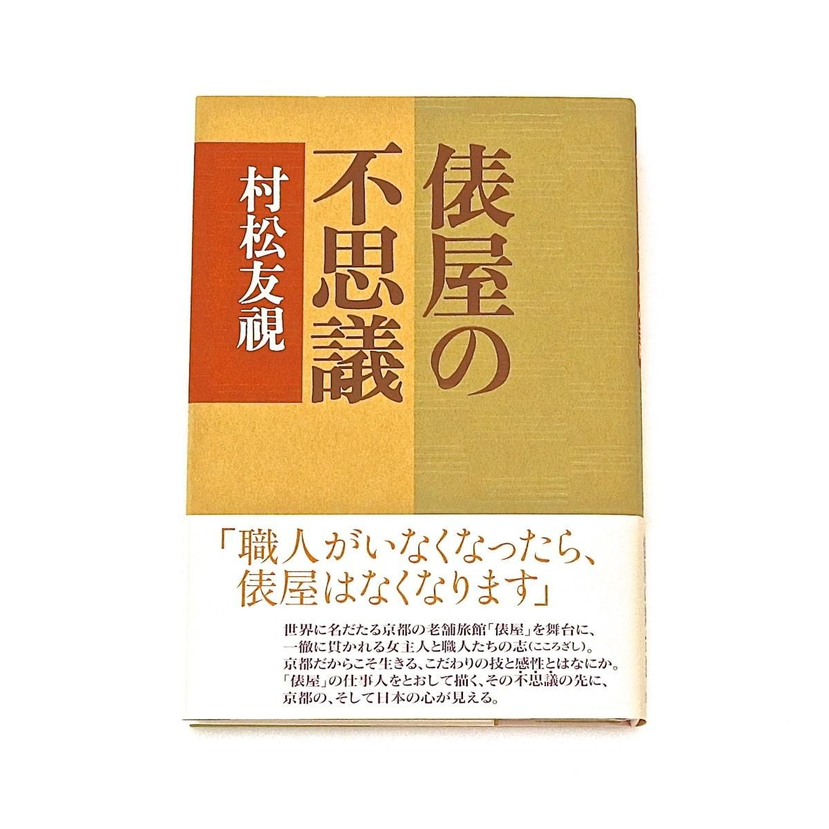 俵屋相伝 - ギャラリー遊形 オンラインストア｜京都「俵屋旅館