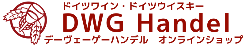ドイツワイン　デーヴェーゲーハンデル　オンラインショップ