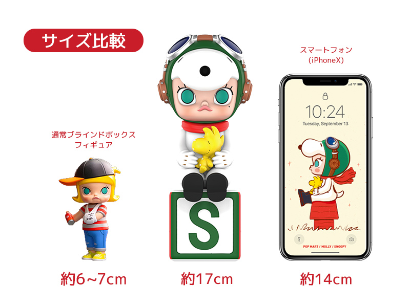 【メーカー包装済】 SNOOPY × MOLLY ビッグサイズ オンラインショップ JAPAN MART POP - その他