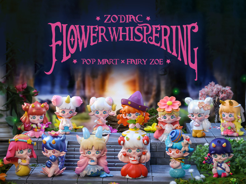 未使用 POP MART ポップマート ZODIAC FLOWER WHISPERING ZOE 星座と花のささやきシリーズ アクションフィギュア 12点 セット アソートBOX トイ ホビー HU669C