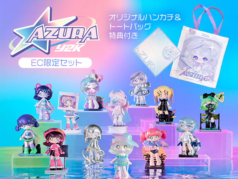 AZURA Y2K シリーズ【アソートボックス】 POP MART JAPAN オンラインショップ