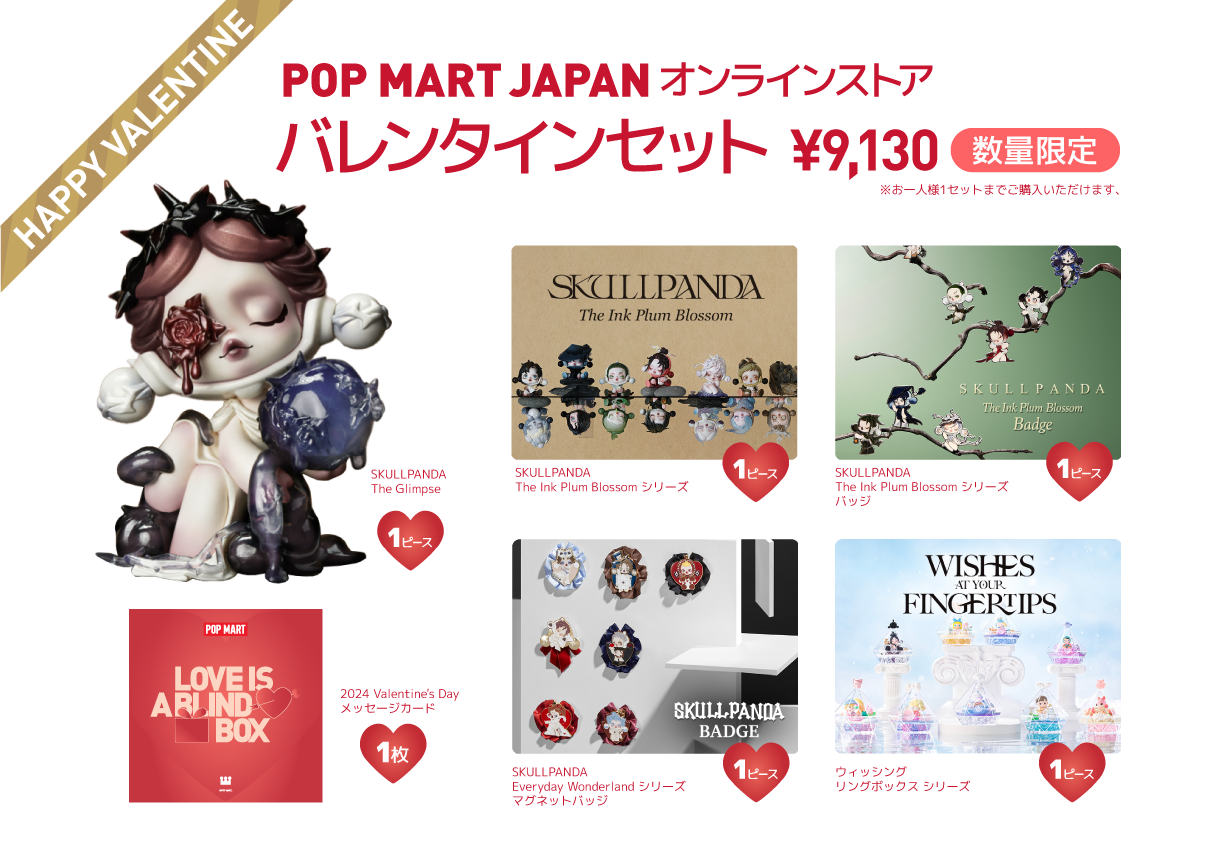 SKULLPANDA バレンタインセット 2024 - POP MART JAPAN オンラインショップ SKULLPANDA バレンタインセット 2024 - POP MART JAPAN オンラインショップ