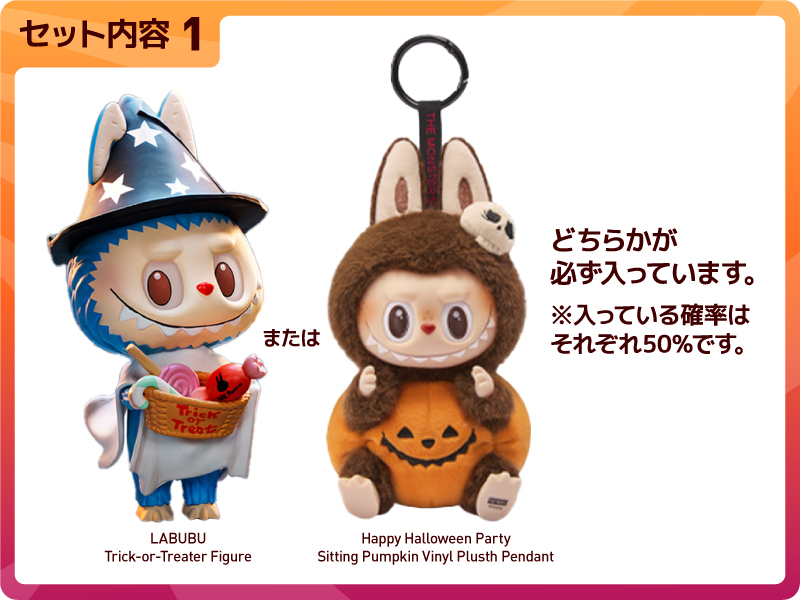 2024 HAPPY HALLOWEEN サプライズセット - POP MART JAPAN オンラインショップ