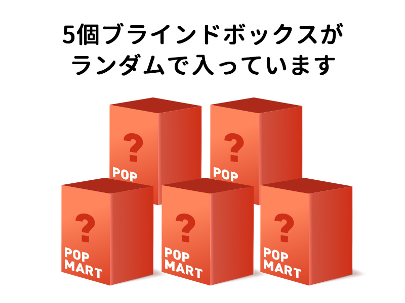 2025 POP MART 福袋ギフトセット - POP MART JAPAN オンライン