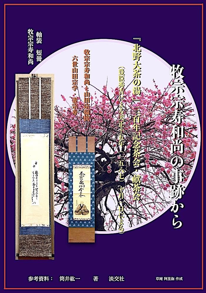 大徳寺牧宗和尚と伝衣和尚 - 新・古美術 草庵 阿里伽 (@SOUANARIKA) 大徳寺牧宗和尚と伝衣和尚 - 新・古美術 草庵 阿里伽 (@SOUANARIKA)