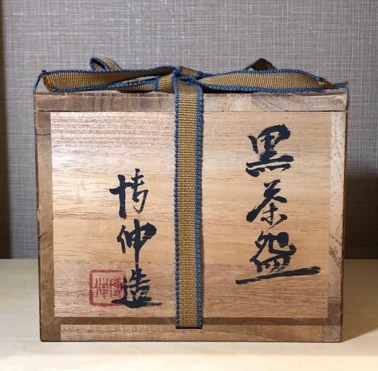 愛媛県　松本博伸作　瀬戸黒　茶碗　在銘　無傷保証　共箱　古物。 愛媛県 松本博伸作 瀬戸黒 茶碗 在銘 無傷保証 共箱 古物。