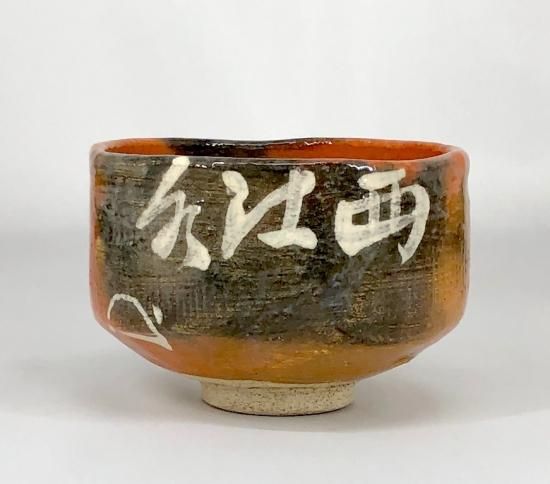 初代小川長楽造　富士の絵赤楽茶碗　黙雷老師画　共箱 初代小川長楽造富士の絵赤楽茶碗黙雷老師画共箱