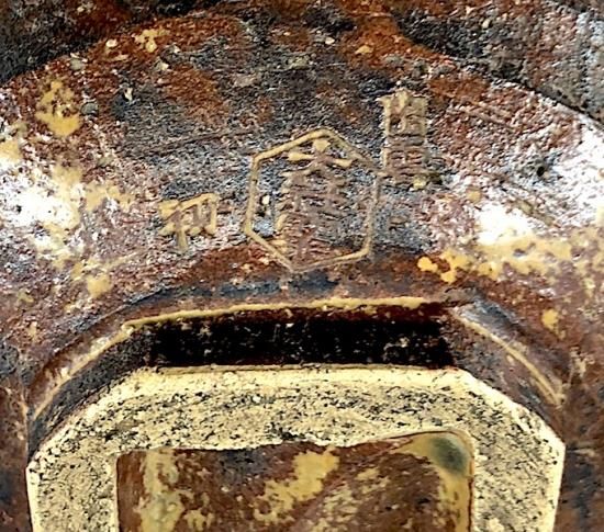 萬祥山焼 大社窯 十一代日野瑞雲作（初代）俵茶碗 在銘 無傷 共箱No115