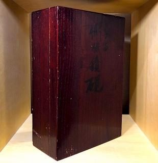 その他 - 新・古美術 草庵 阿里伽 (@SOUANARIKA) その他 - 新・古美術 草庵 阿里伽 (@SOUANARIKA)