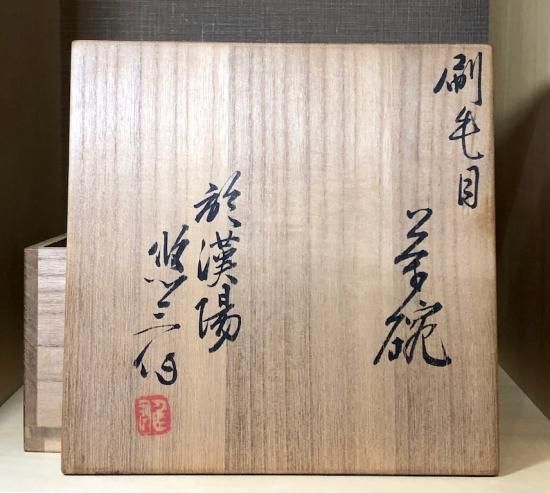 雲】某資産家買取品 人間国宝 近藤悠三 山染付角皿 直径24cm 共