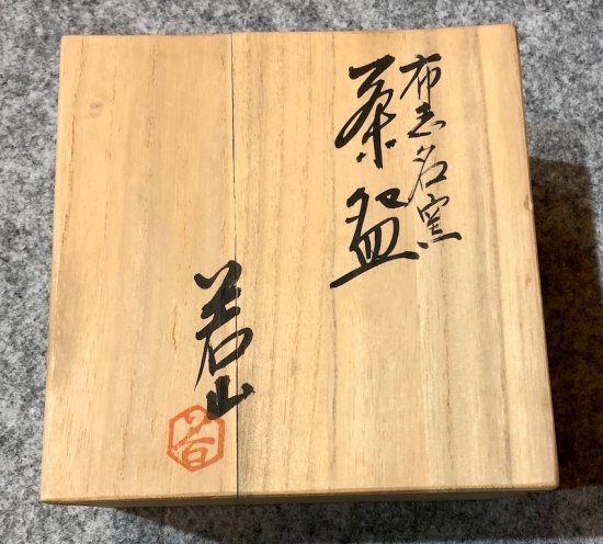 人気の 易武正山福元昌青釉は茶の缶を開けて古磁器を模した骨董品の