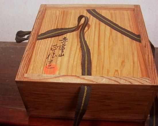 赤膚焼松田正伯作東大寺茶碗。
