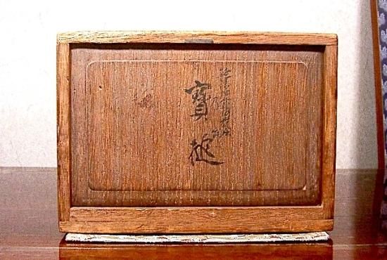 漆工　平安　高橋孝道 作　乾漆松竹梅蒔絵　熨斗押　宝槌　無傷　共箱　古物。 漆工 平安孝道 作 乾漆松竹梅蒔絵 熨斗押 宝槌＃乾漆、＃松竹梅、