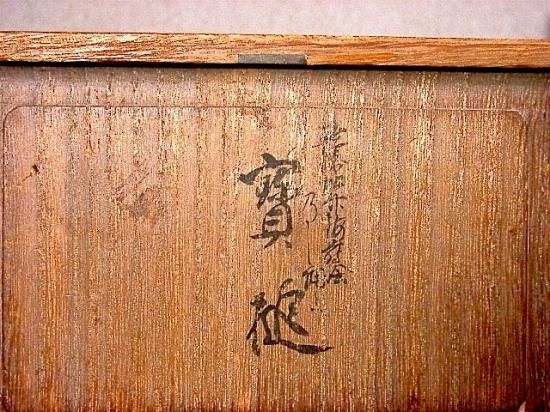 漆工　平安　高橋孝道 作　乾漆松竹梅蒔絵　熨斗押　宝槌　無傷　共箱　古物。 漆工 平安孝道 作 乾漆松竹梅蒔絵 熨斗押 宝槌＃乾漆、＃松竹梅、