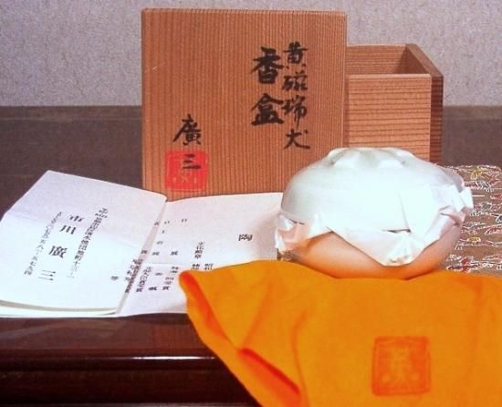京焼・清水焼 市川廣三作 黄磁瑞犬 香合 無傷 共箱 古物。