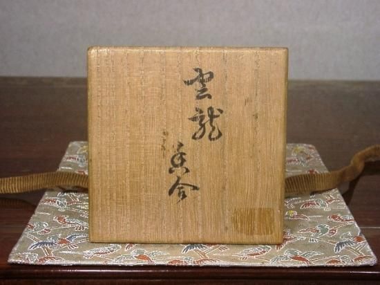 京焼・清水焼 ブロンズ作家 沼田一雅作 香合 銘：雲龍