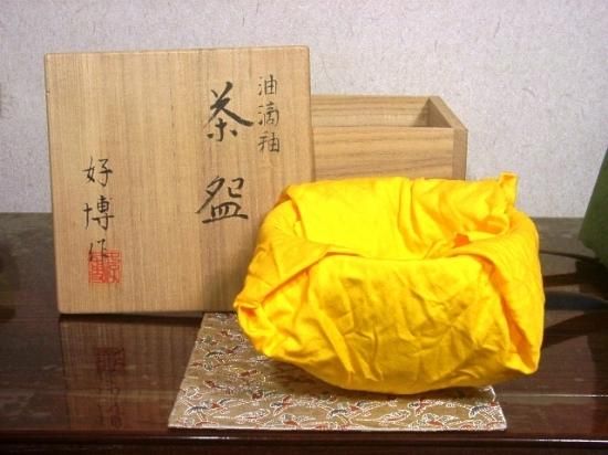 桃山窯 木村好博作 油滴釉 茶碗 無傷 共箱 保証。