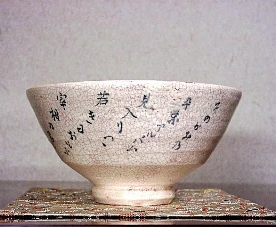 須恵焼窯元　松井松庵作　茶碗　画賛　無傷　共箱　保証。 須恵焼窯元松井松庵作茶碗画賛共箱。