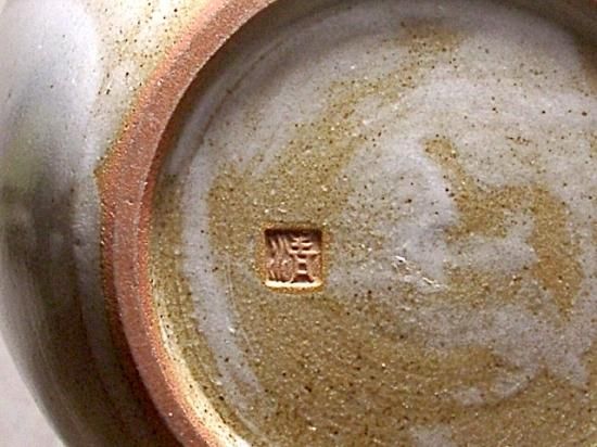 清山窯金子 清 作藁灰釉水指無傷共箱。