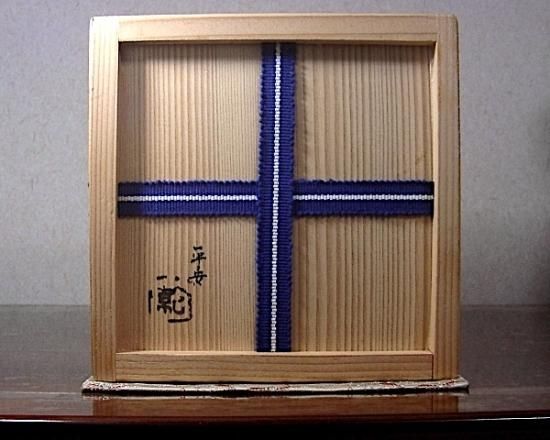 藪内流十二世竹風紹智猗々斎筆 銘：清友・花押茶碗。