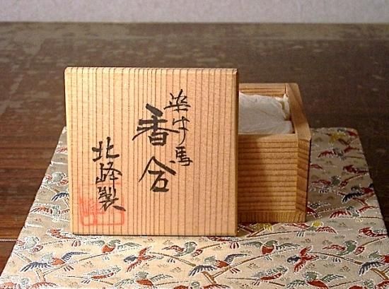 京焼・清水焼　　大丸北峰（二代） 作　染付　馬香合　無傷　共箱　保証。 京焼・清水焼 大丸北峰（二代） 作 染付 馬香合 無傷 共箱。