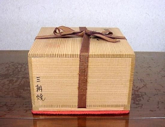 三朝焼　森田無想作　在銘「三朝」　茶碗　無傷　共箱　保証。 三朝焼 森田無想作 在銘 伊羅保 茶碗No2 無傷 保証 箱合