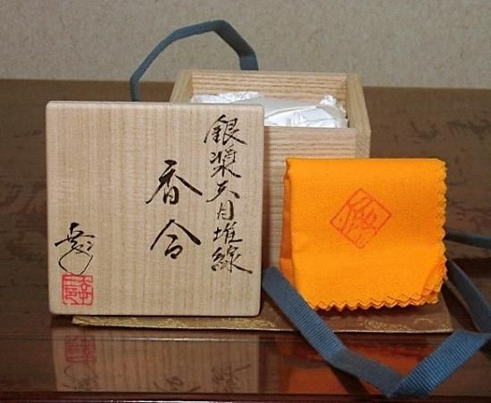 京焼・清水焼 鎌田幸二 作 銀奨天目堆線 香合 共箱 無傷。