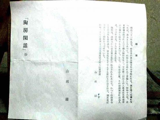 京焼・清水焼 山田 喆 作 から津風 茶碗 無傷 共箱。