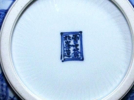 京焼・清水焼 大丸北峰（初代）作 祥瑞手 水指 青華松竹梅図