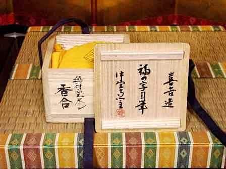 京焼・清水焼 宮川喜吉 作 染付宝尽くし 香合 中宮寺門主自筆