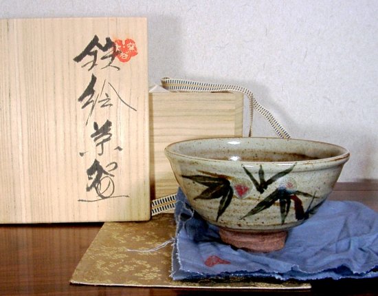 大谷窯　矢野款一 作　鉄釉　茶碗　共箱　無傷。