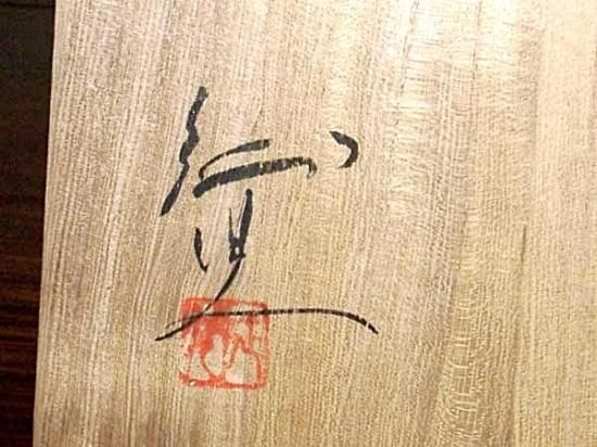 笠間 犀窯 小林征児 作 粉引 茶碗 無傷 共箱。