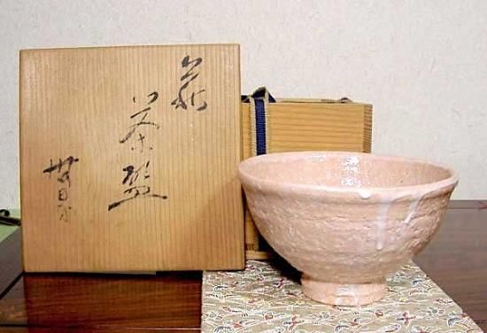 萩焼 セット 無碍窯