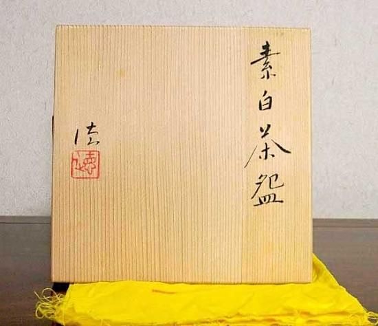 京焼・清水焼　河合栄之助 作　刷毛目　茶碗　無傷　箱無　保証。 道具 ] - 道具 京焼 河合栄之助造 梅花文茶碗（共箱） | ネット