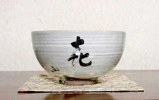 京焼・清水焼 観修寺窯 手塚 充 作 金刷毛目筒 茶碗 共箱 無傷