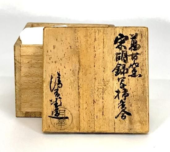 加賀月華 ☆ 青交趾珍果トンボ文菓子鉢 ☆ 共箱 ☆