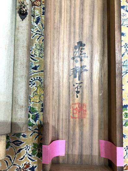 掛軸 水墨画 今井爽邦 筆 墨画山水 紙本 共箱