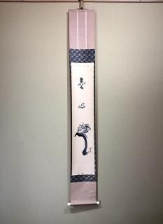 掛軸 - 新・古美術 草庵 阿里伽 (＠SOUANARIKA)