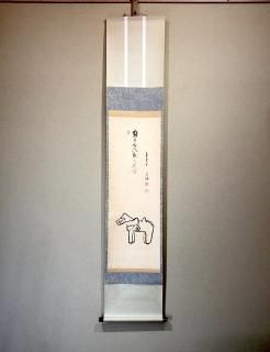 ☆掛軸/茶掛！『歩々是道場』一行書！『梶浦 つまらなかっ 白峰