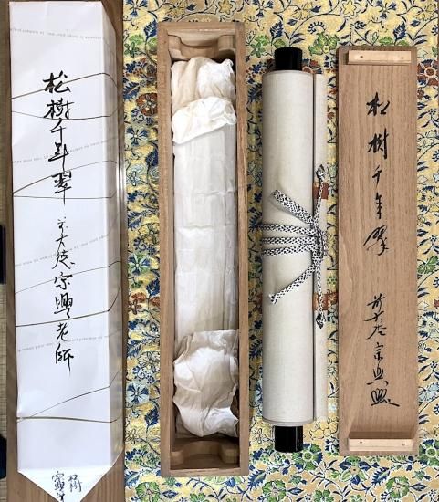 掛軸 大徳寺派 西垣宗興 筆 一行「松樹千年翠」 共箱 掛軸 大徳寺派 西垣宗興 筆 一行「松樹千年翠」 共箱