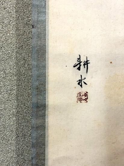 海童道亜文画伯作  水墨画 掛軸 海童道亜文画伯作 水墨画 掛軸