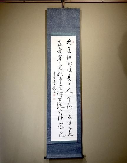 正規品販売！ 掛軸 妙心寺派 「大道坦然唯是々〜・・」箱合 筆 雪堂宗碩 書