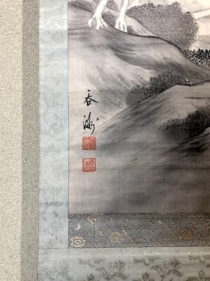 掛軸　加納鉄哉 賛「山色空濛・・」・大野呑州 山水画　絹本　箱合。 掛軸 加納鉄哉 賛「山色空濛・・」・大野呑州 山水画 絹本 箱合