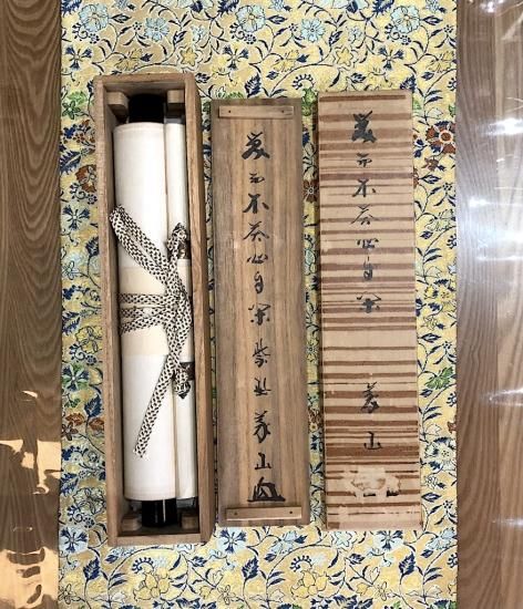 茶道具　一行軸「笑而不答心自閑」　高桐院前住職　上田　義山師筆　※幅狭いです。 ネット限定】 一行軸「笑而不答心自閑」 茶道具 高桐院前住職 義
