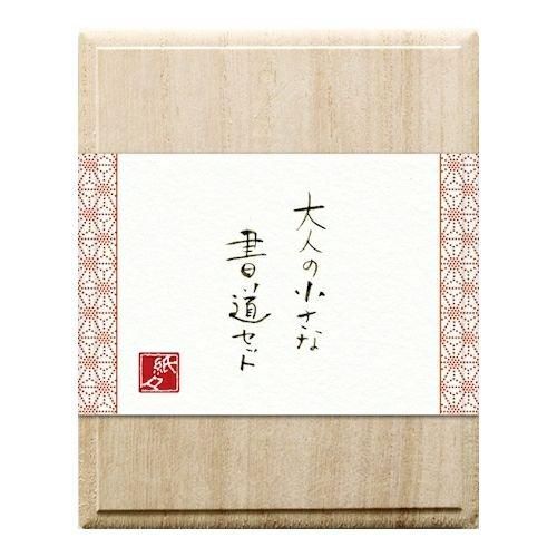 大人の書道セット | 七宝陶磁器硯 - 和紙の店 紙遊 オンライン